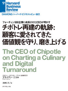 チポトレ再建の軌跡:顧客に愛されてきた価値観を守り、磨き上げる