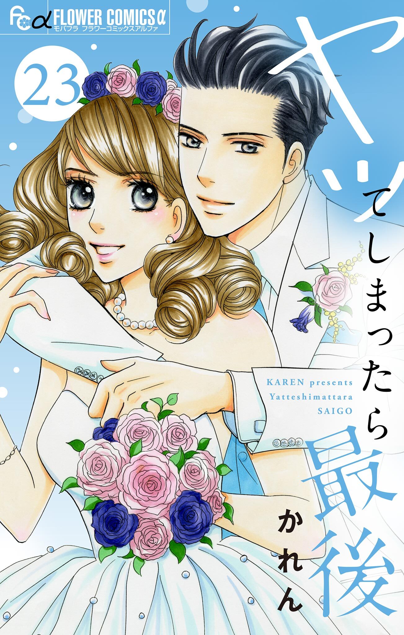 ヤッてしまったら最後【マイクロ】 23