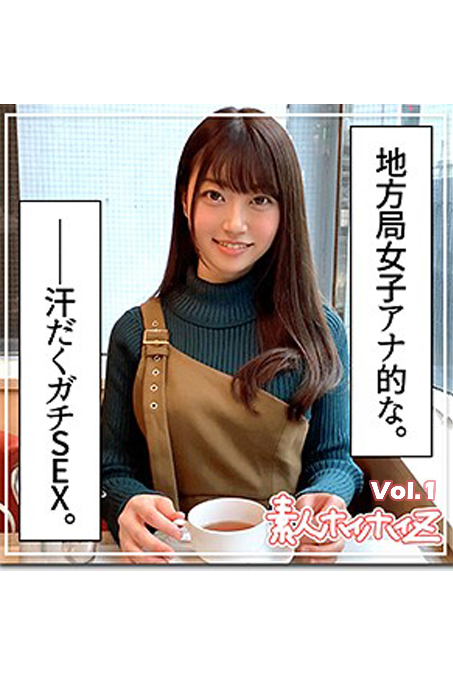 【素人ハメ撮り】一夏 Vol.1