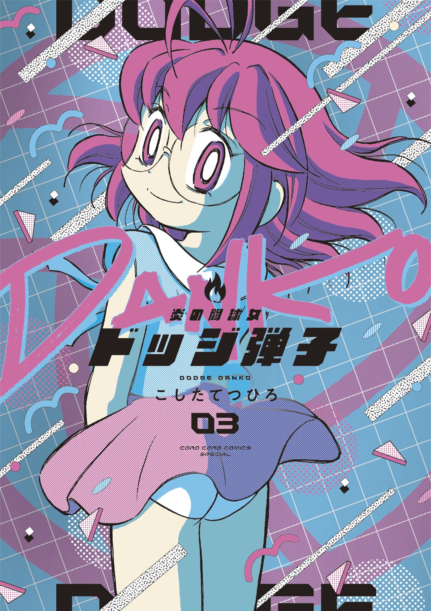 炎の闘球女 ドッジ弾子 3