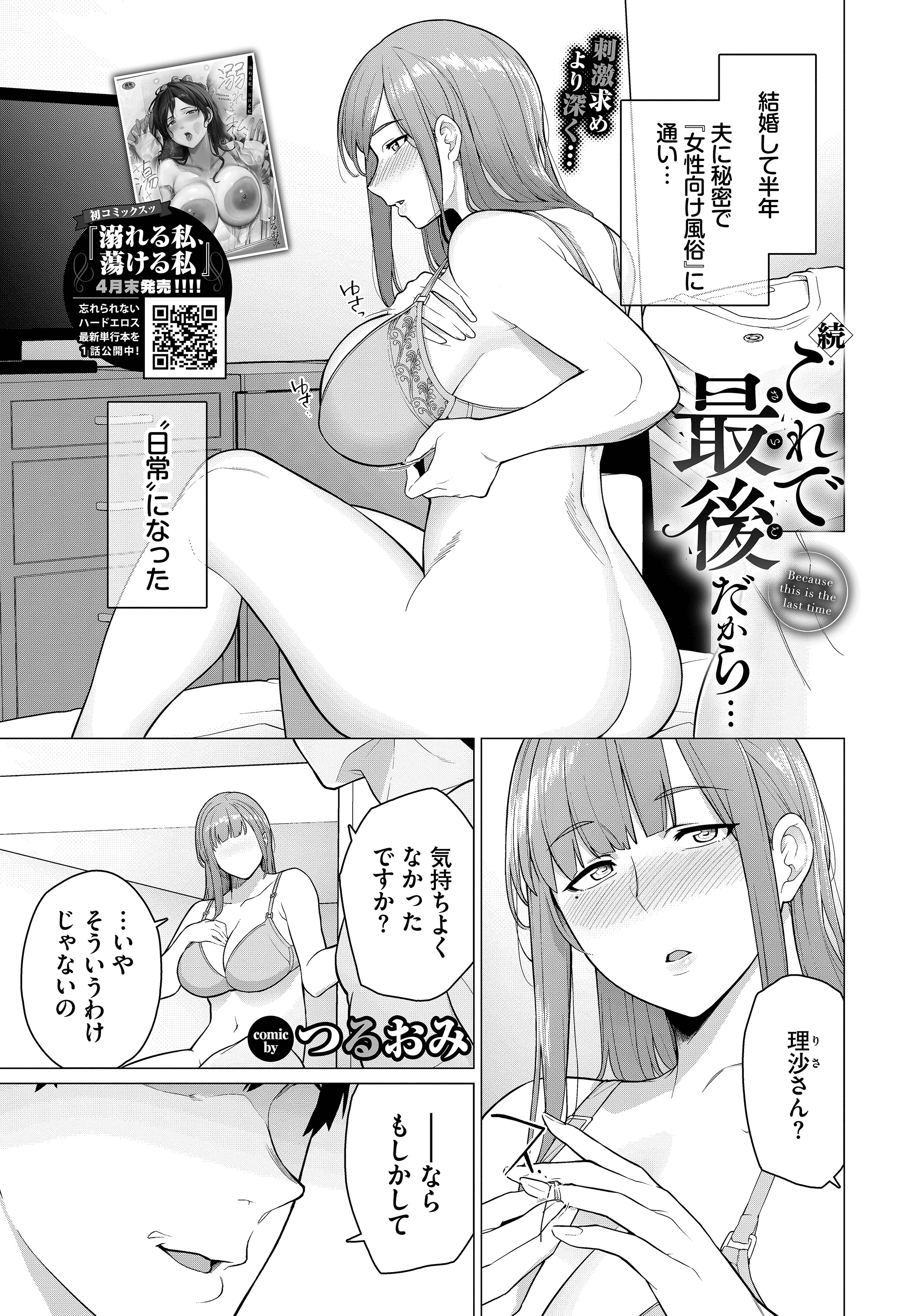 これで最後だから…