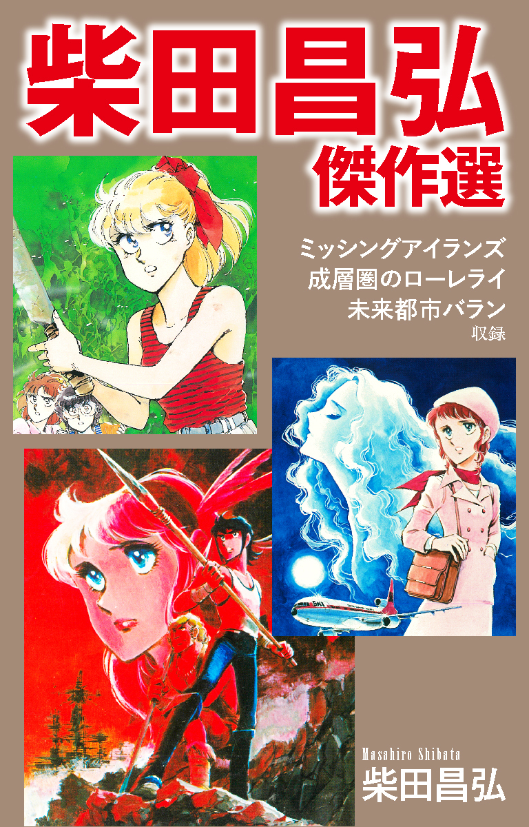 柴田昌弘の作品一覧 40件 Amebaマンガ 旧 読書のお時間です