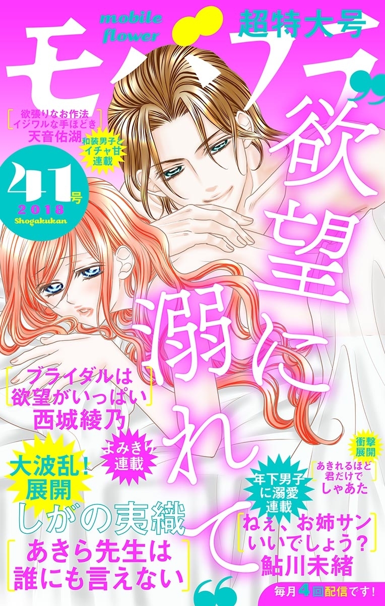 モバフラ　2018年41号