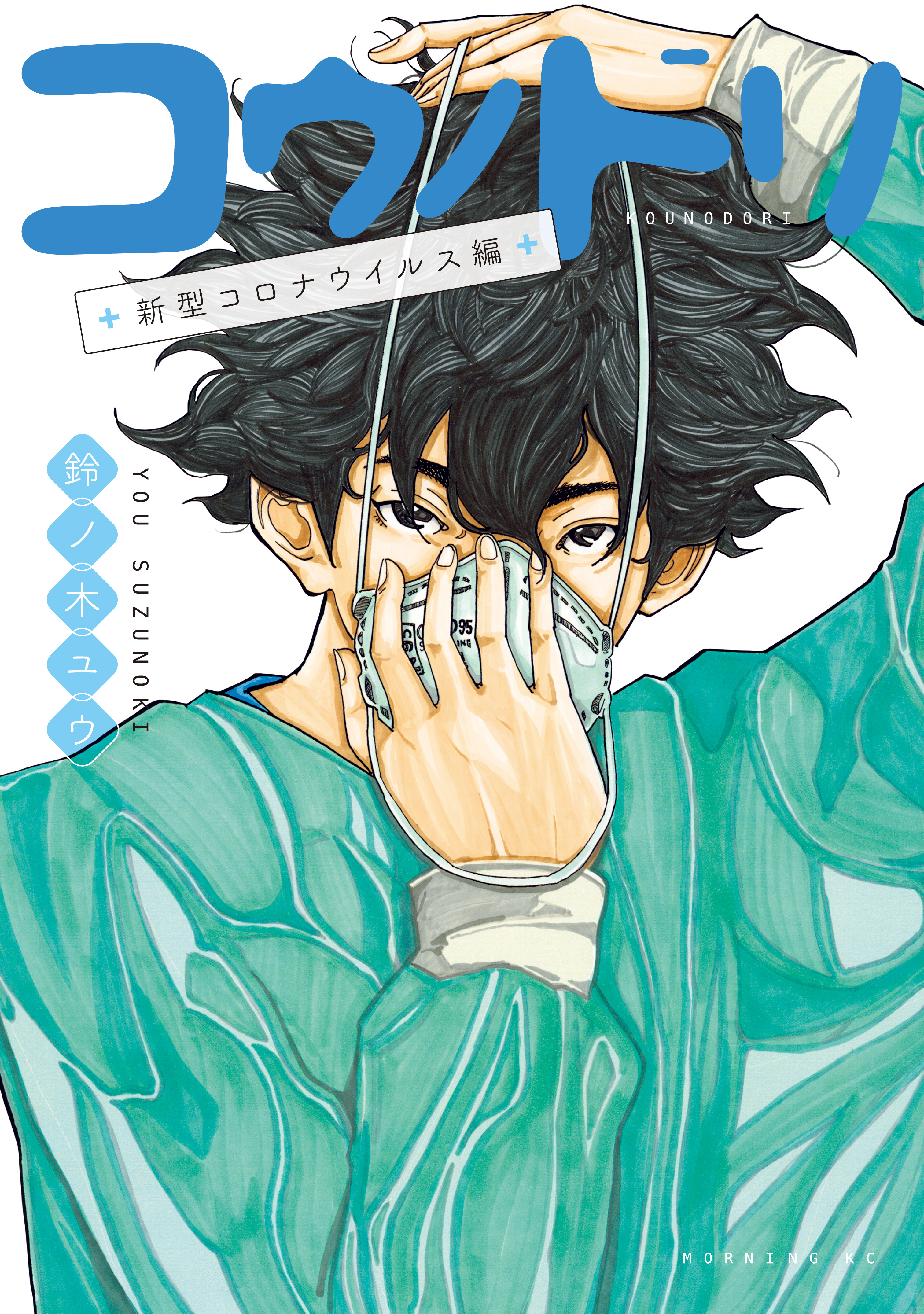 コウノドリ 全32巻[完結]|6冊分無料|鈴ノ木ユウ|人気マンガを毎日無料 
