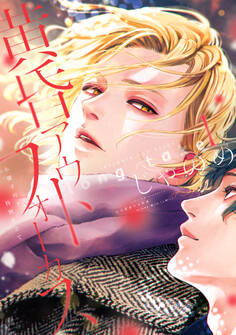 黄昏アウトフォーカス long take(1)小冊子付き特別仕立て