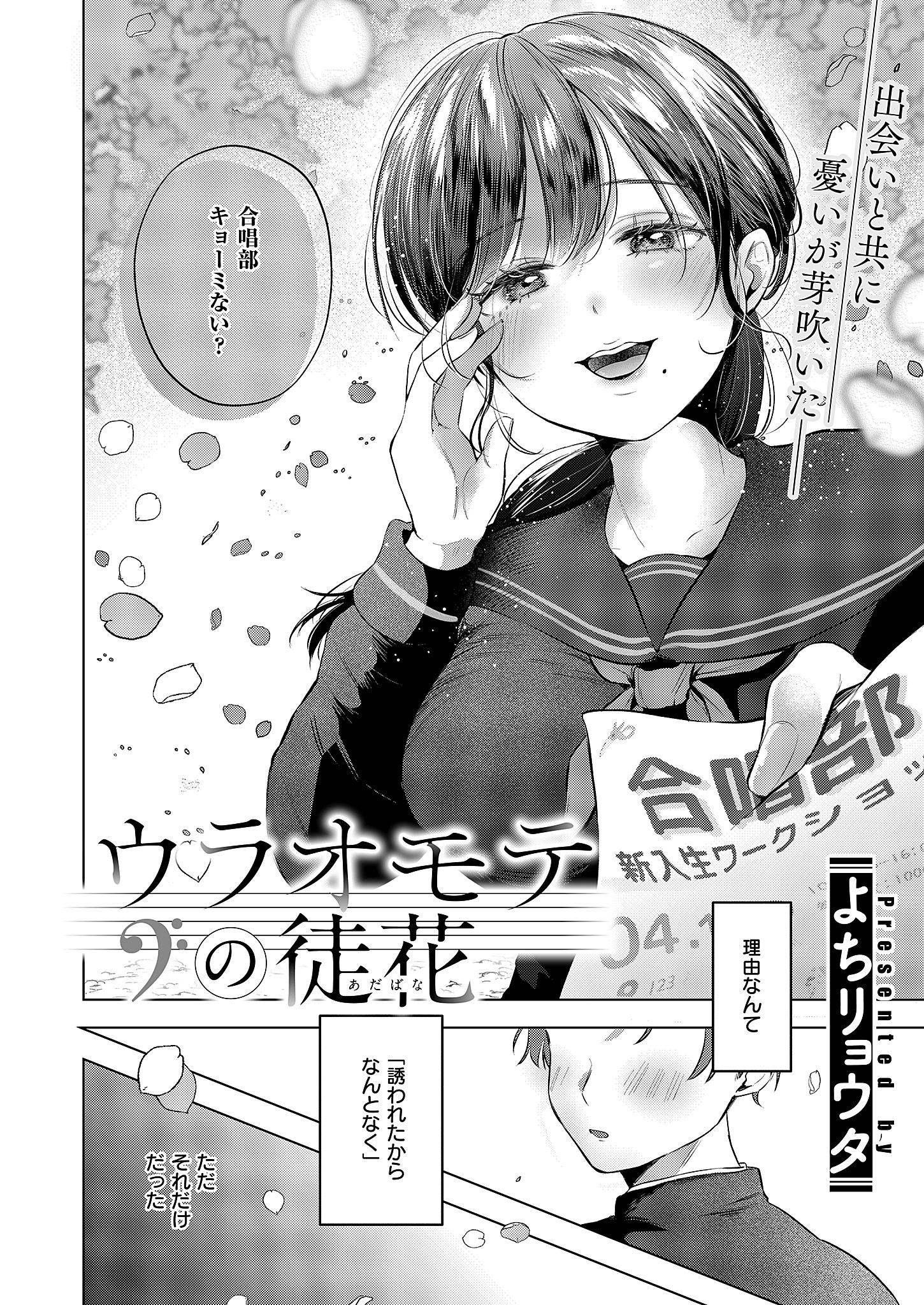 ウラオモテの徒花