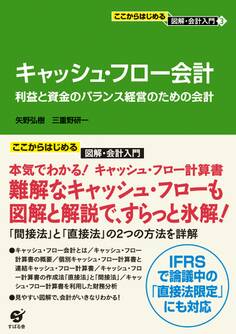 キャッシュ・フロー会計
