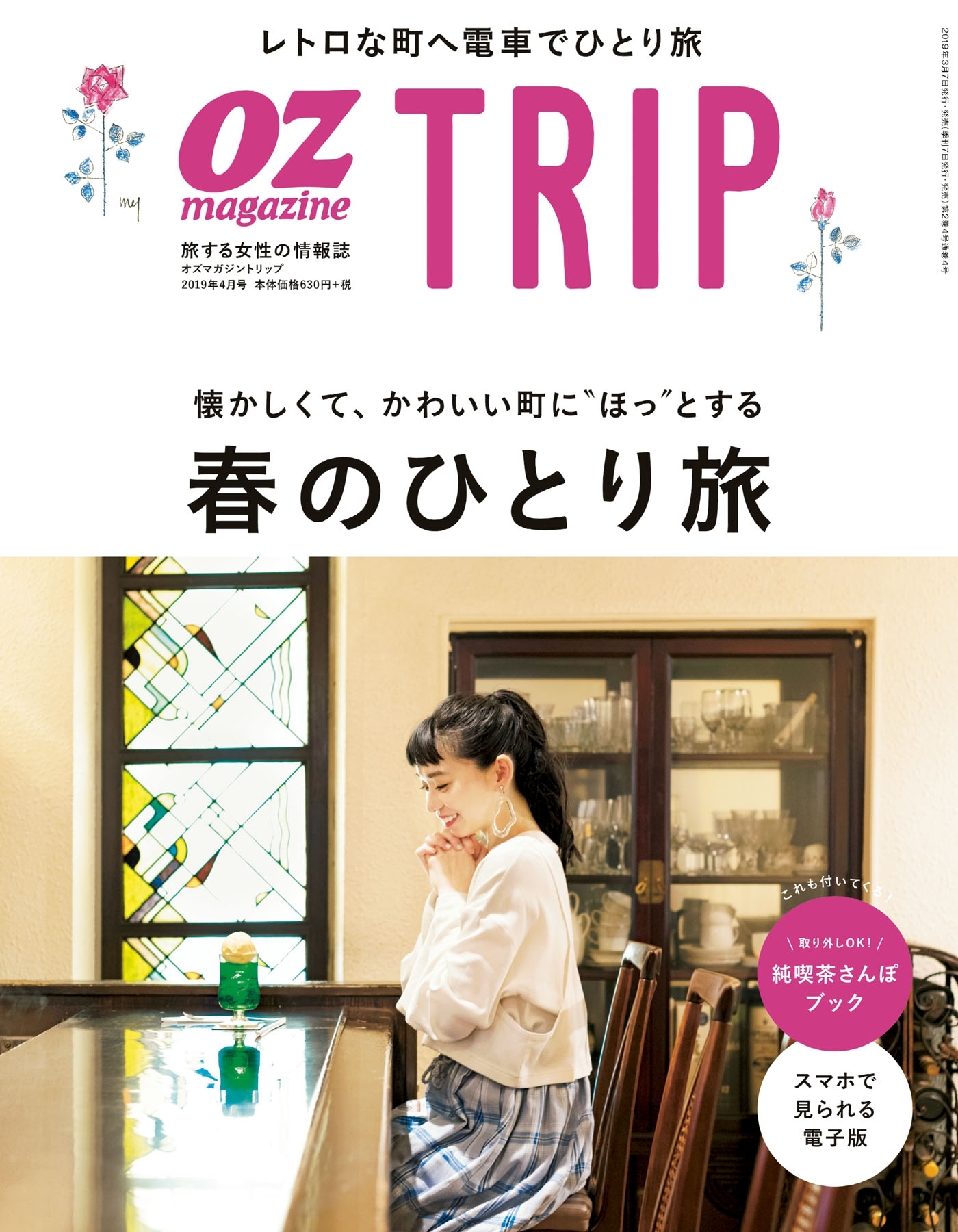 OZmagazine TRIP 2019年4月号