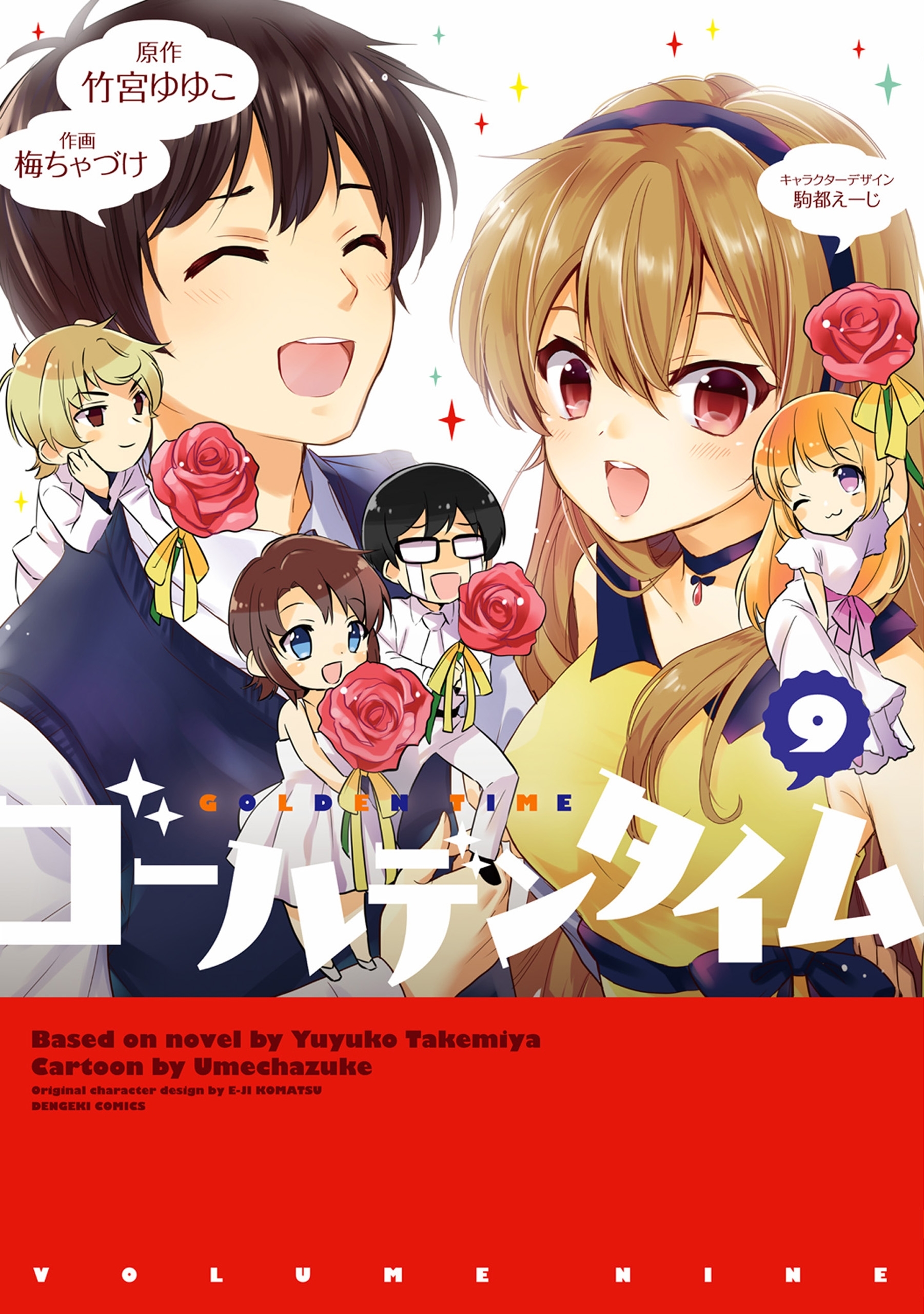 ゴールデンタイム 無料 試し読みなら Amebaマンガ 旧 読書のお時間です