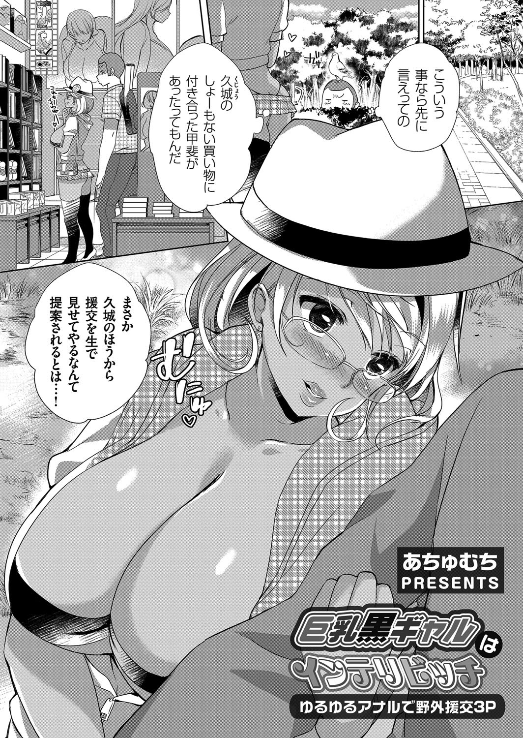 巨乳黒ギャルはインテリビッチ ～ゆるゆるアナルで野外援交3P～