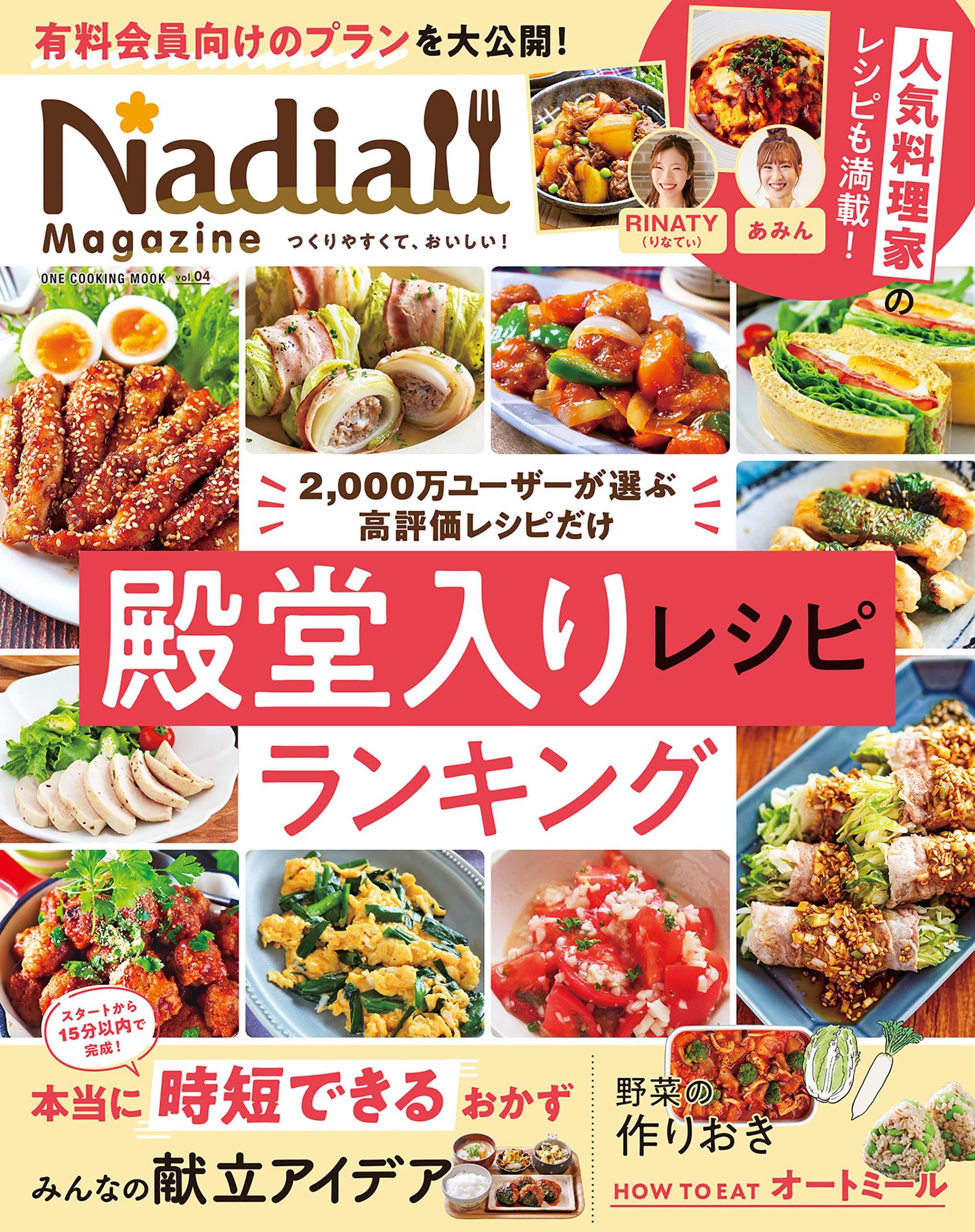 Nadia magazine vol.04