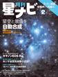 月刊星ナビ 2020年2月号