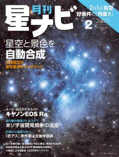 月刊星ナビ 2020年2月号