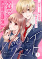 noicomiハルコイリミット(分冊版)1話