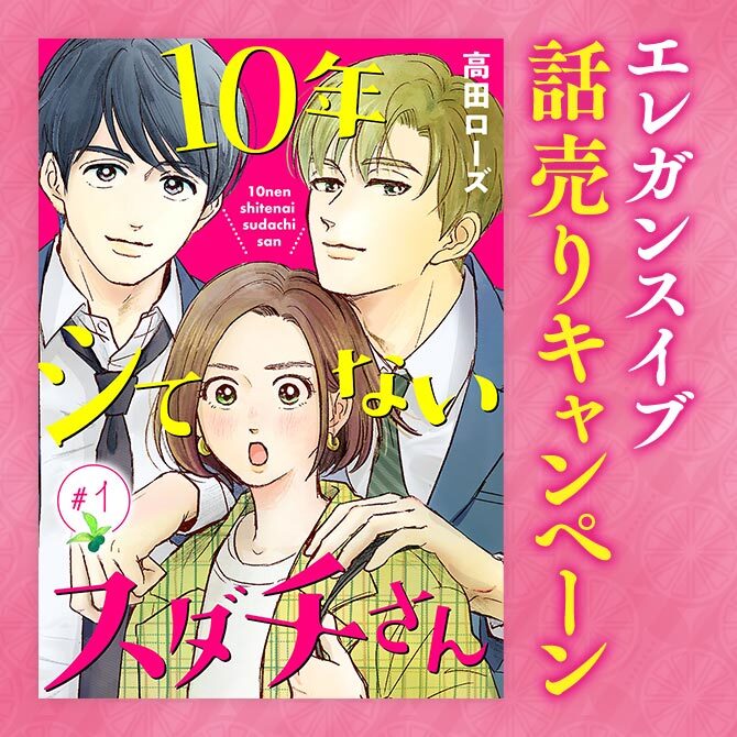 【AKITA電子祭り　冬の陣】エレガンスイブ　話売りキャンペーン