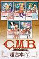 C.M.B.森羅博物館の事件目録 超合本版(7)