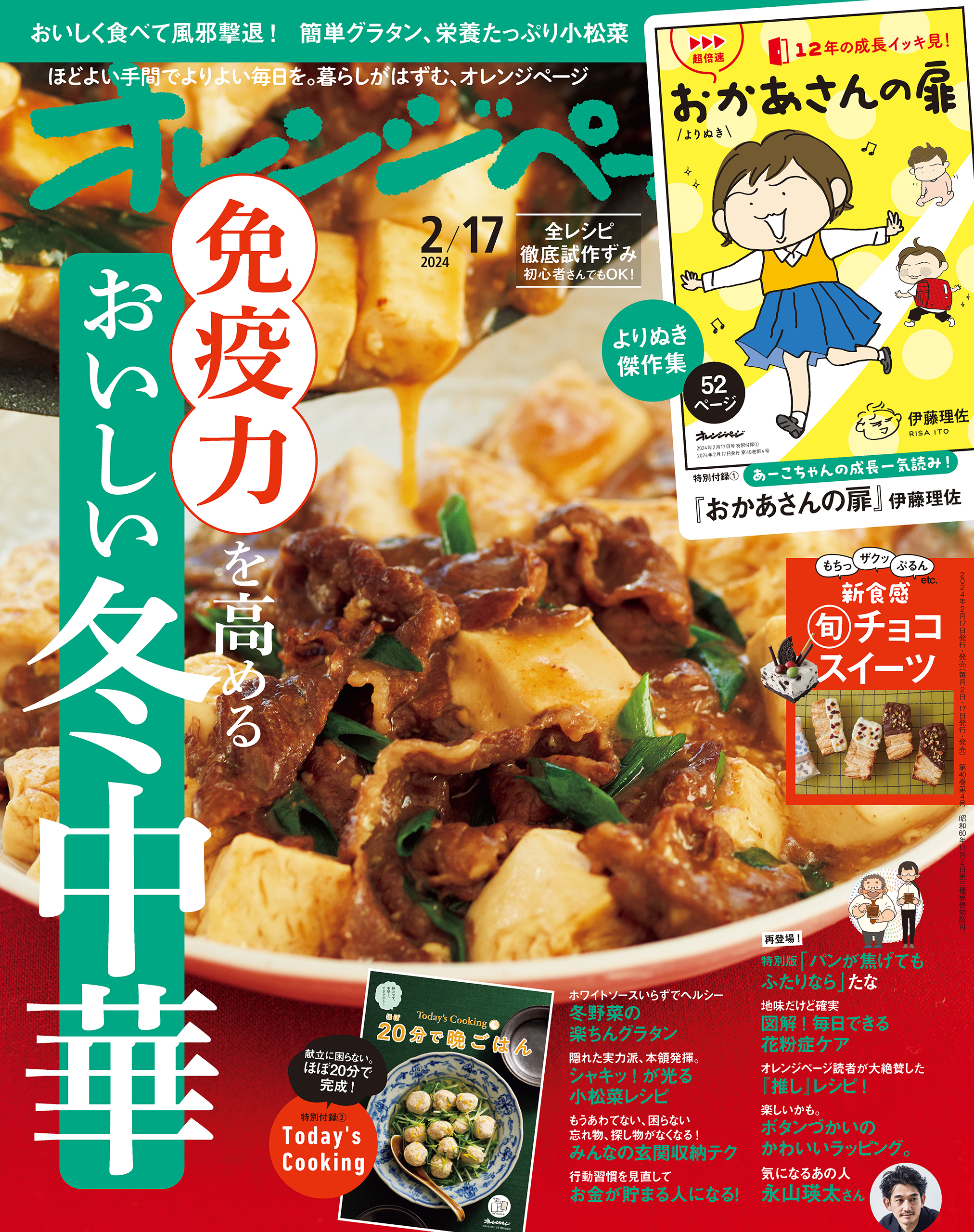 オレンジページ 2024年 2/17号