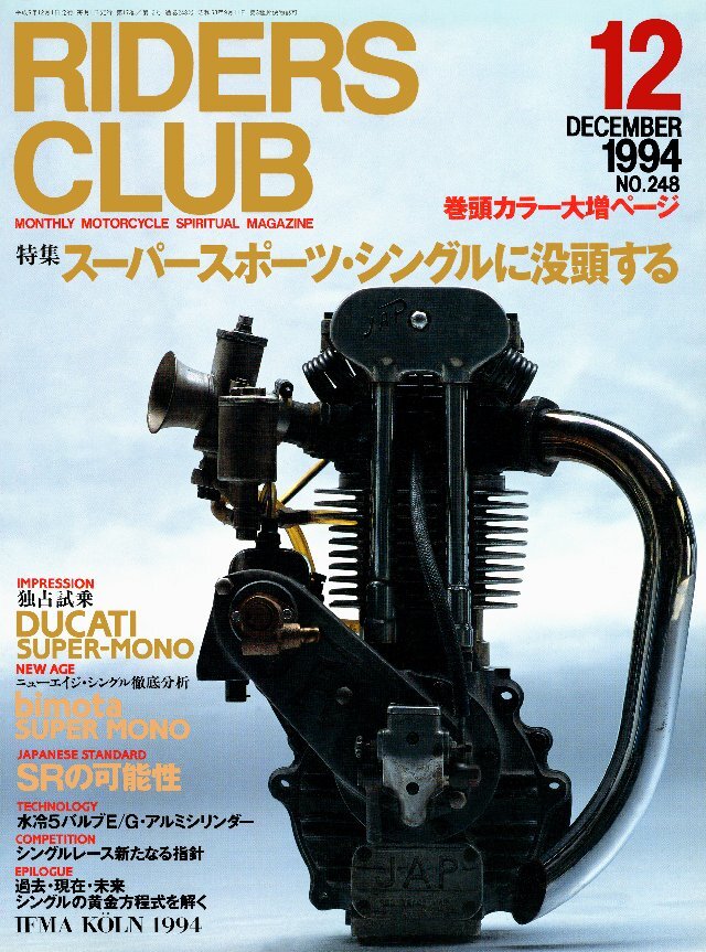 RIDERS CLUB 1994年12月号 No.248