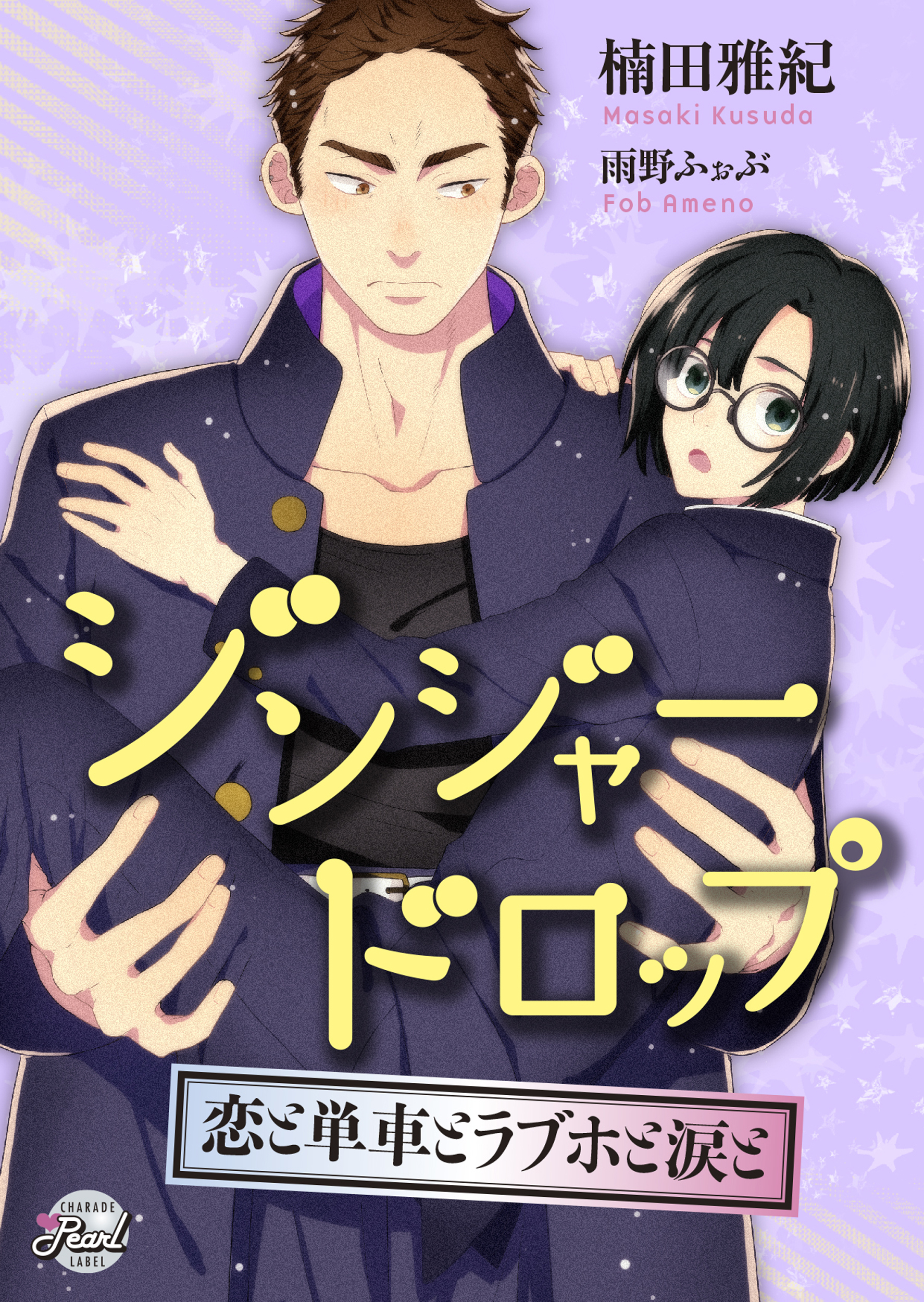 ジンジャードロップ