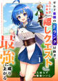 【期間限定 試し読み増量版 閲覧期限2026年3月7日】ギルド最弱のFランク冒険者、ユニークスキル「隠しクエスト」で最強に成り上がる【電子単行本版】1