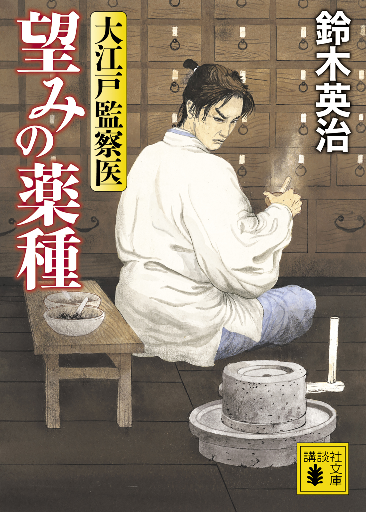 大江戸監察医