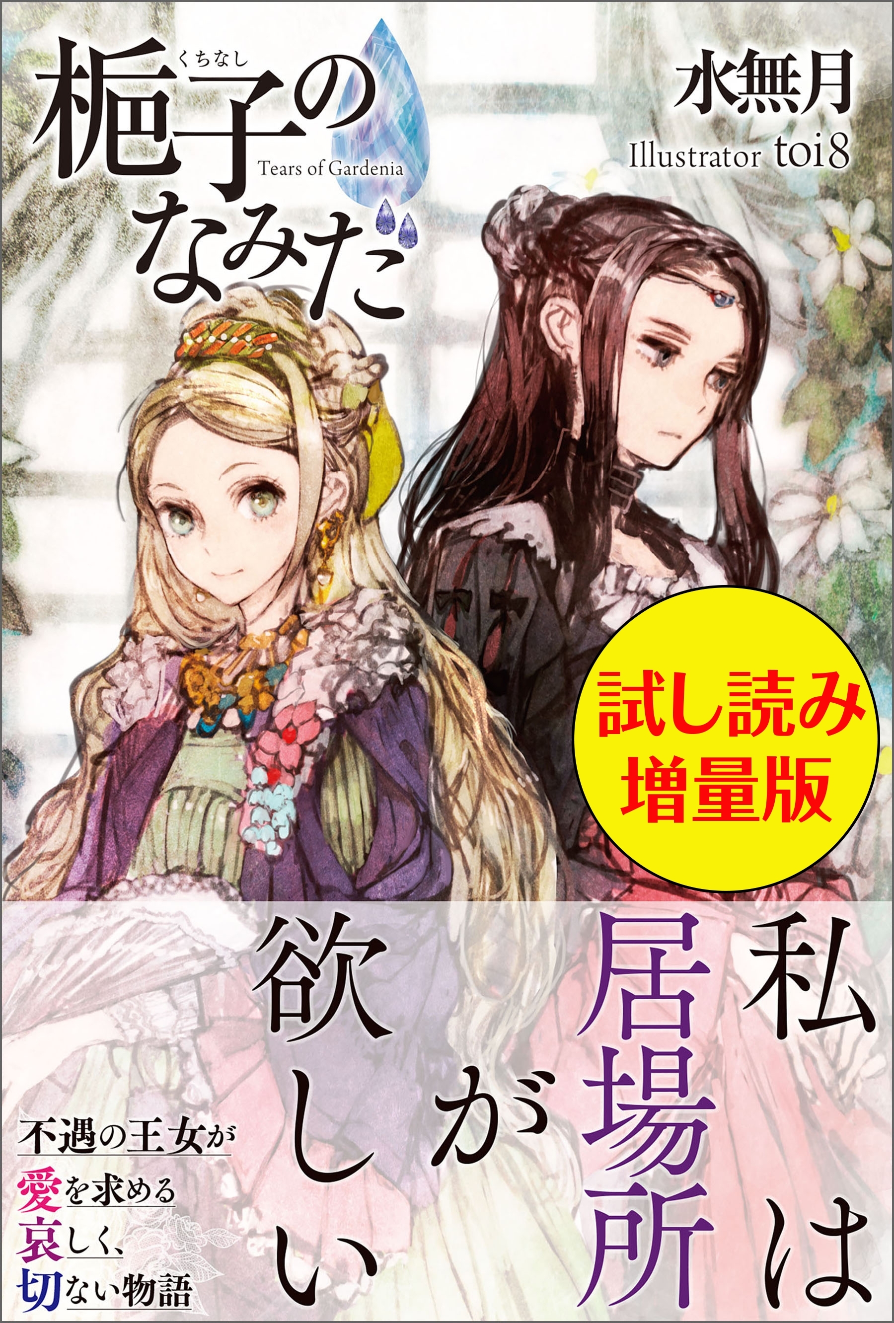 梔子のなみだ〈試し読み増量版〉