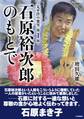 太平洋の果実 第1部 石原裕次郎のもとで