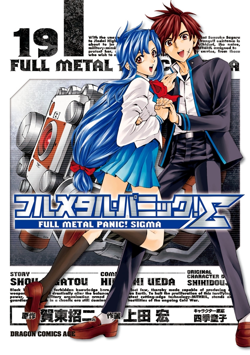 フルメタル・パニック！シグマ