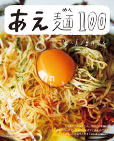 あえ麺100