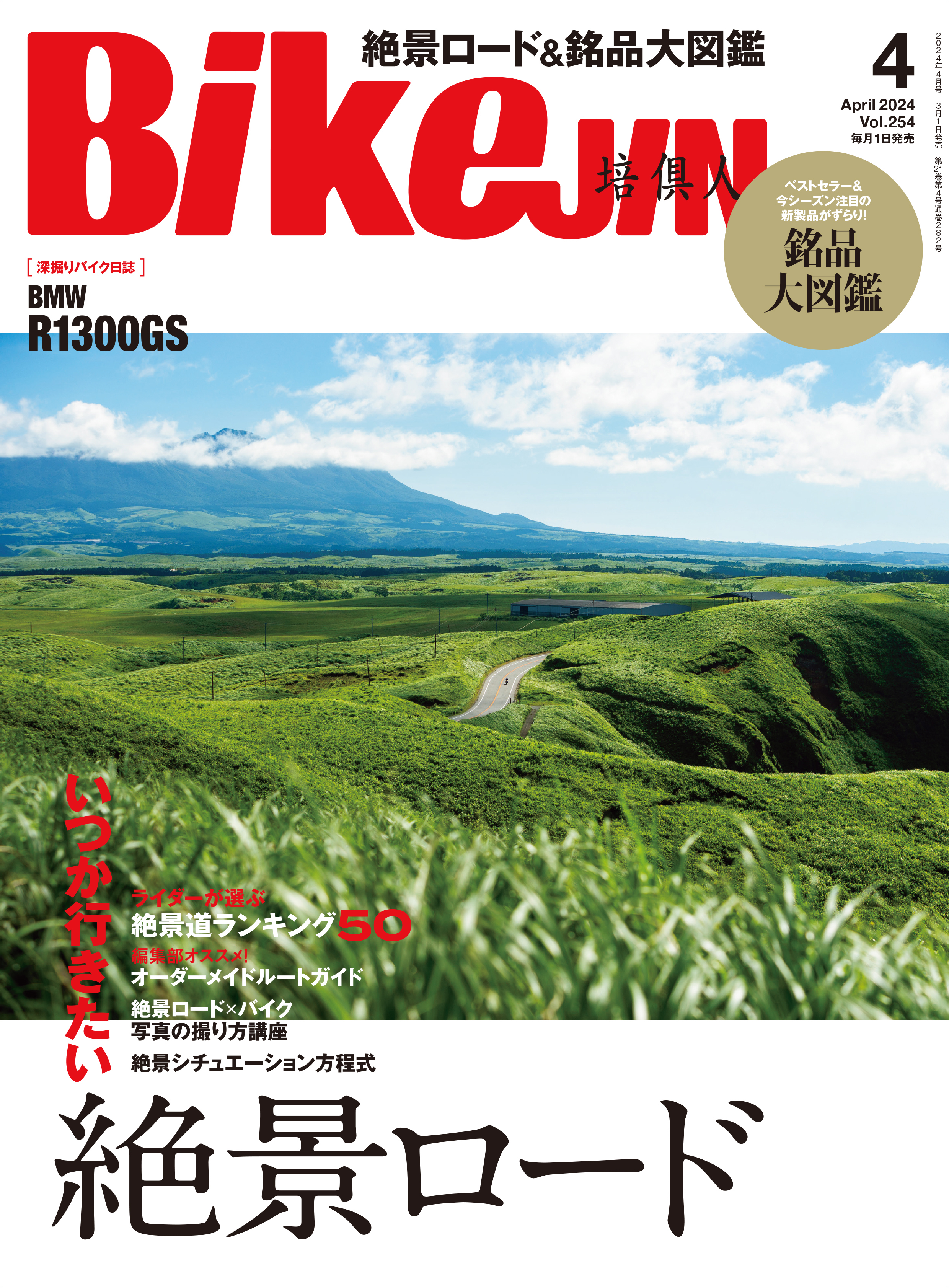 BikeJIN/培倶人 2024年4月号 Vol.254