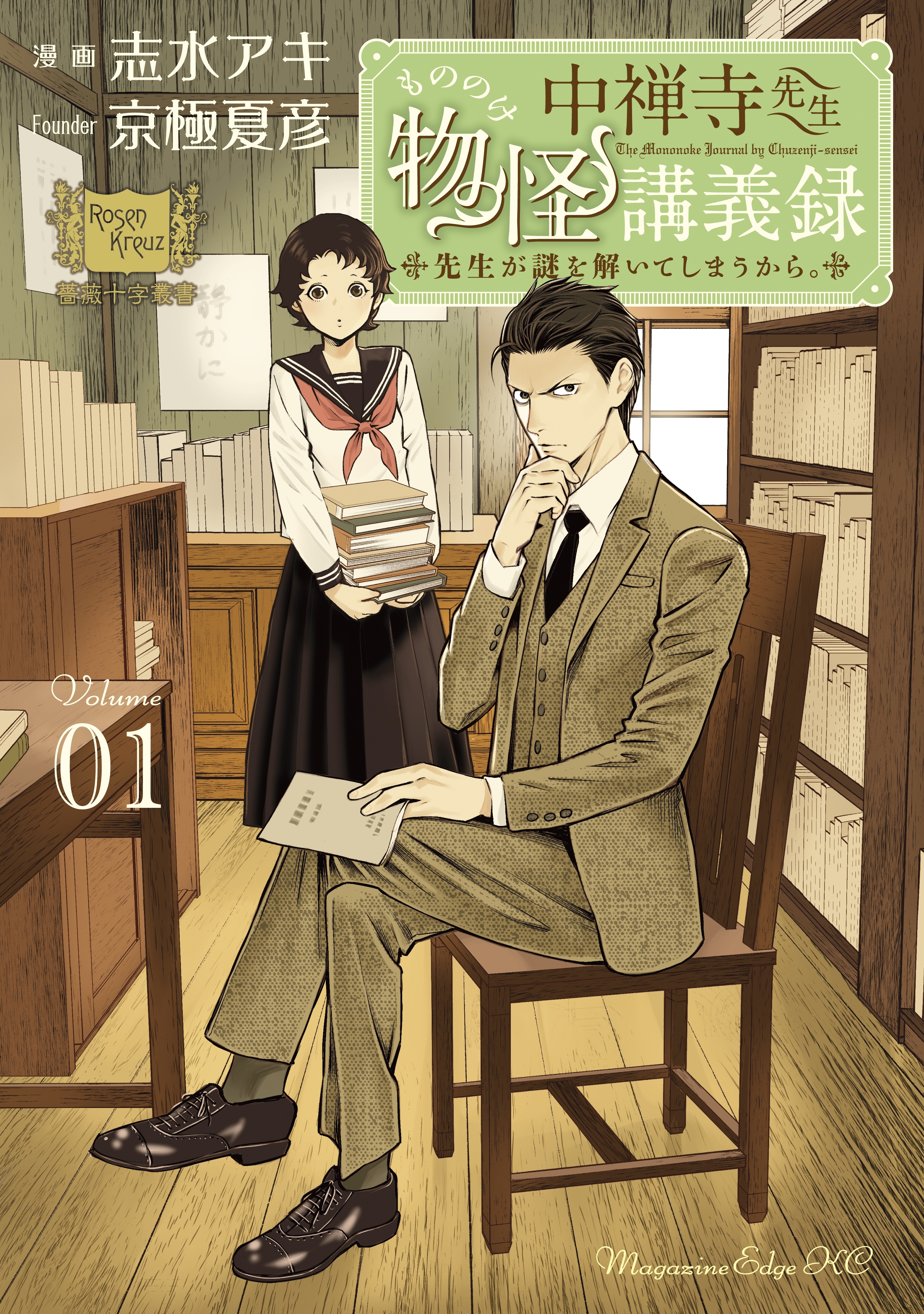 中禅寺先生物怪講義録 先生が謎を解いてしまうから 無料 試し読みなら Amebaマンガ 旧 読書のお時間です