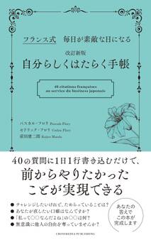 改訂新版 自分らしくはたらく手帳