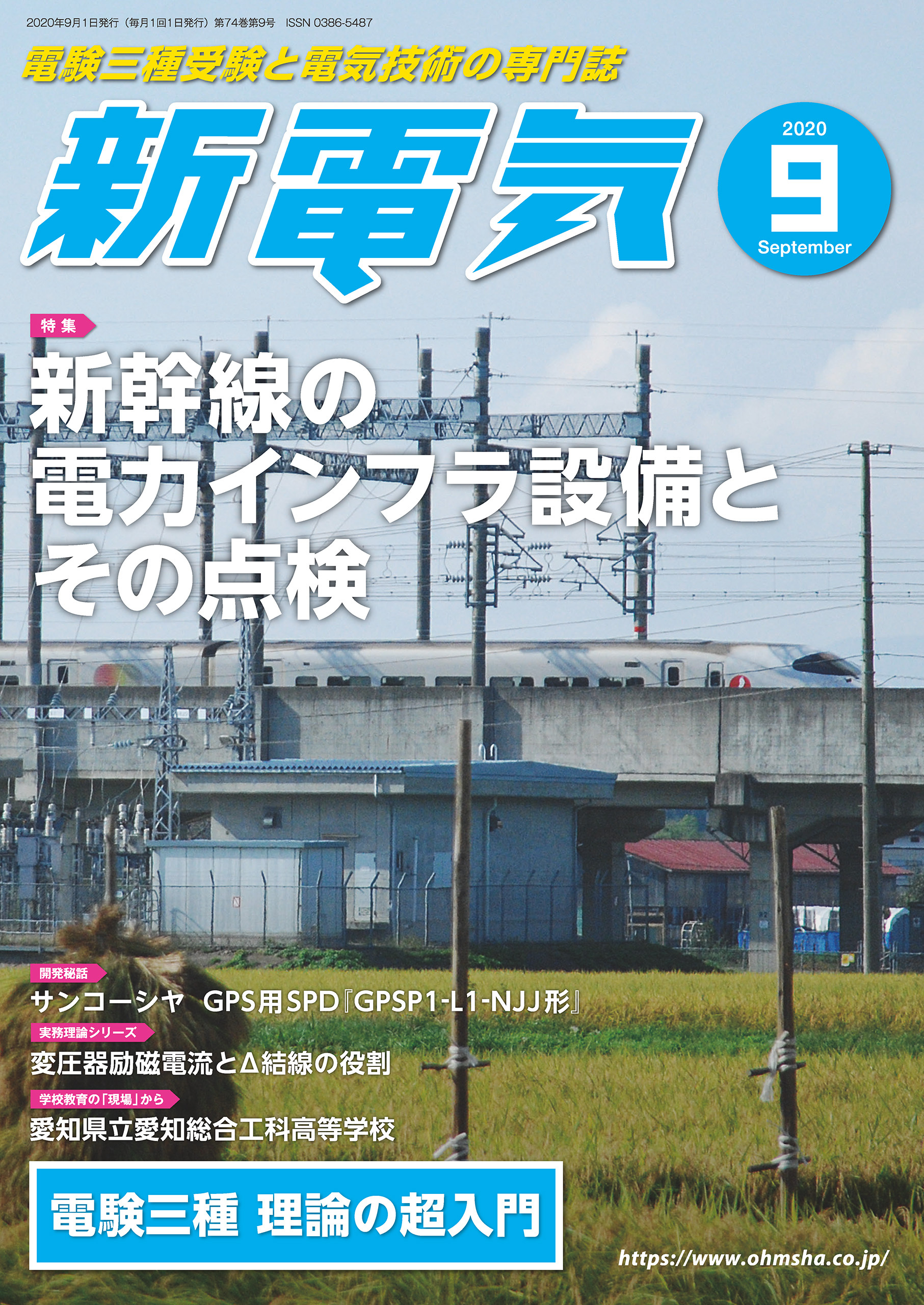 新電気 2020年9月号