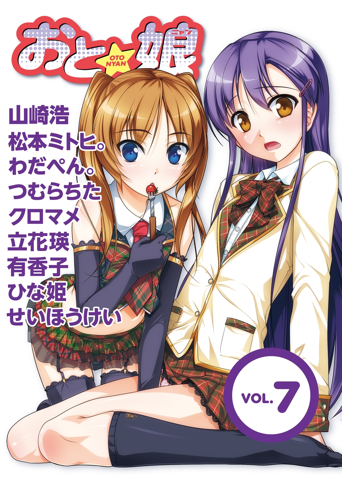 おと娘Vol.7　電子版