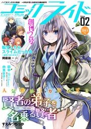 コミックライド2016年8月号(vol.02)
