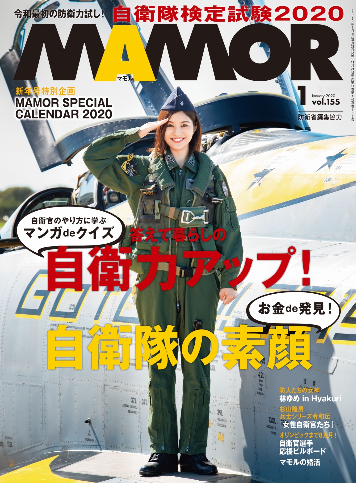 ＭＡＭＯＲ　2020年1月号
