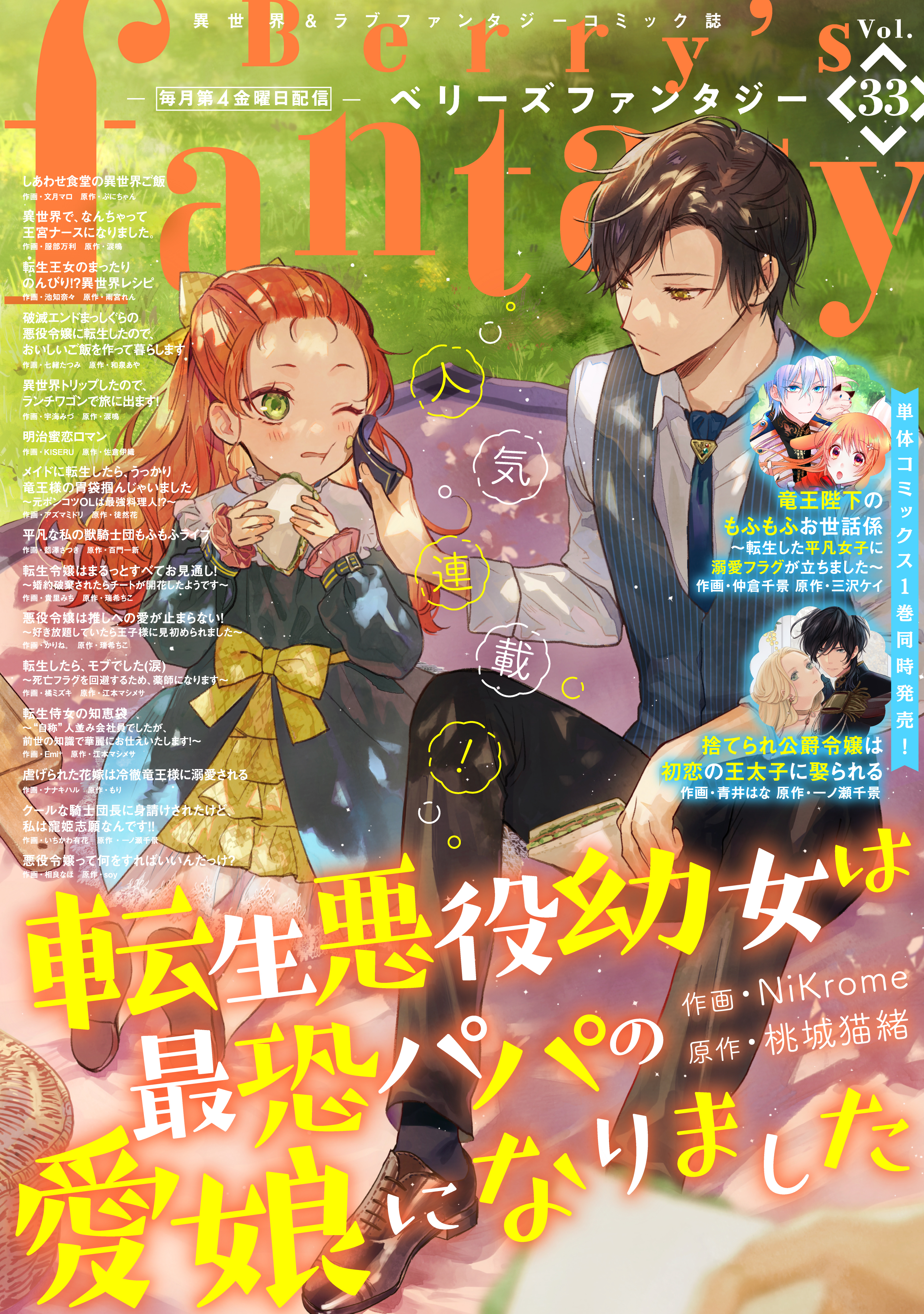 Berry's Fantasy vol.33