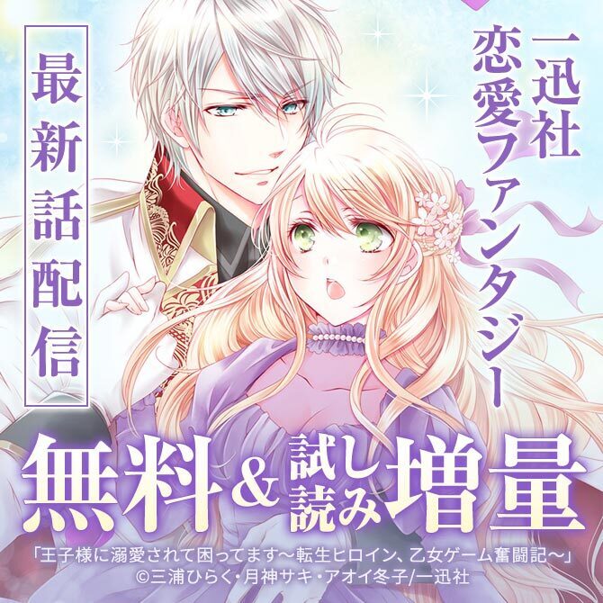 2026年7月期 恋愛ファンタジー最新話配信キャンペーン