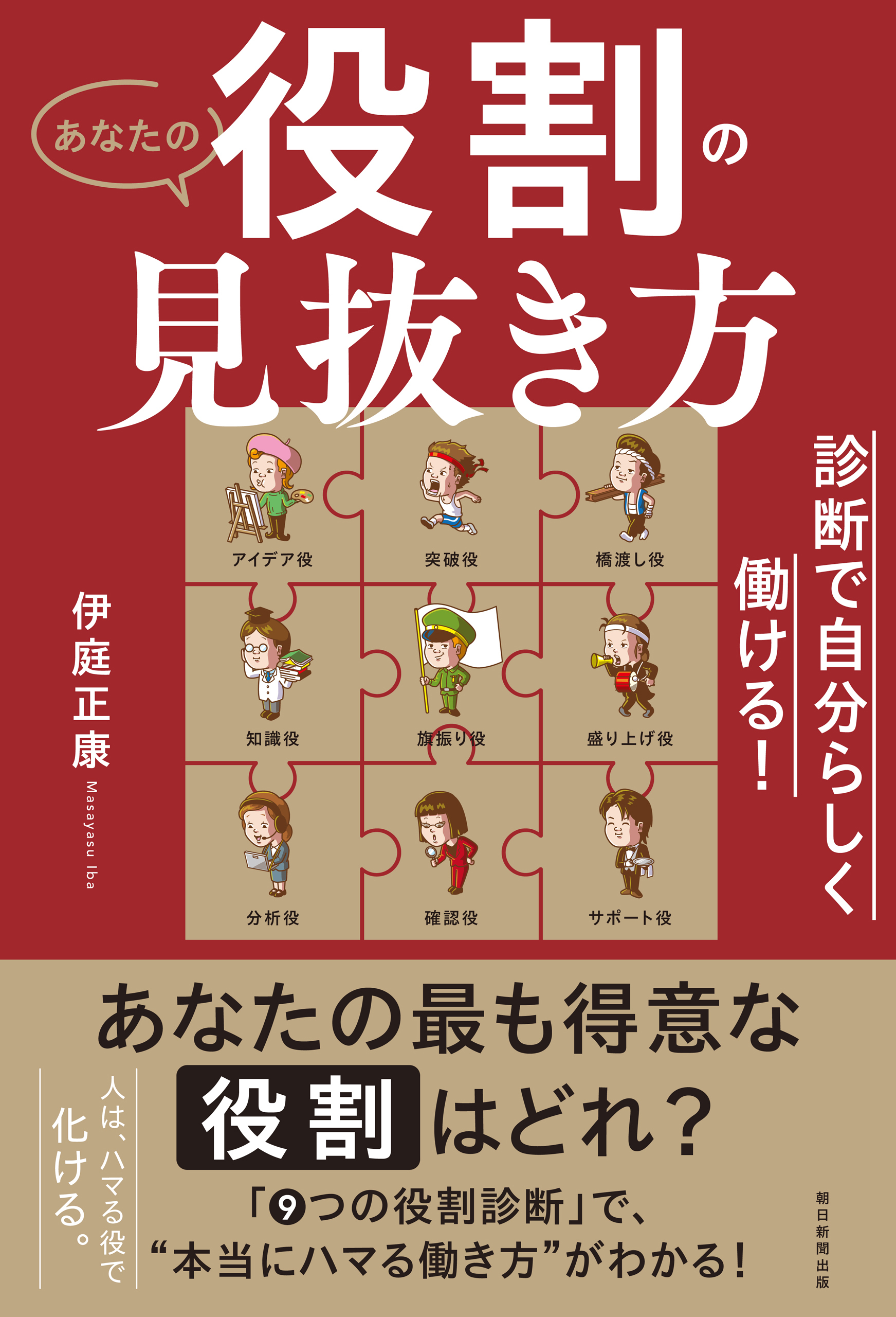診断で自分らしく働ける！　あなたの役割の見抜き方