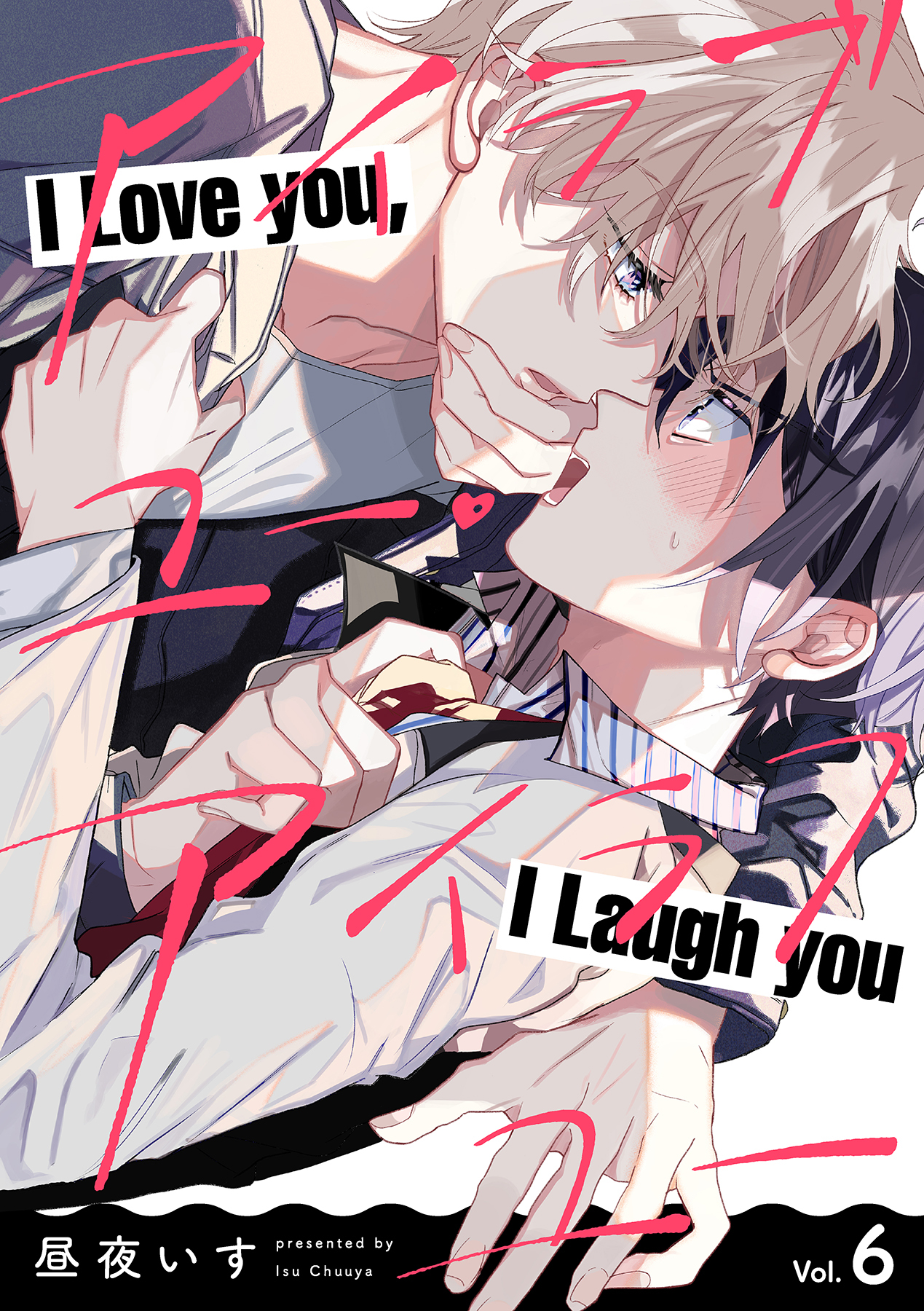 アイラブユー・アイラフユー【分冊版】