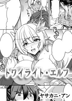 トワイライト・エルフ