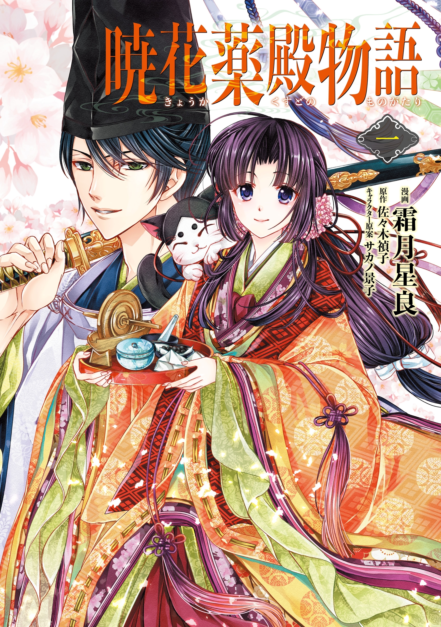 暁花薬殿物語 無料 試し読みなら Amebaマンガ 旧 読書のお時間です 暁花薬殿物語 無料 試し読みなら Amebaマンガ 旧 読書のお時間です