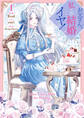 【期間限定 試し読み増量版】お父さん、私この結婚イヤです!: 1
