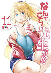 なんでここに先生が 無料 試し読みなら Amebaマンガ 旧 読書のお時間です なんでここに先生が 無料 試し読みなら Amebaマンガ 旧 読書のお時間です