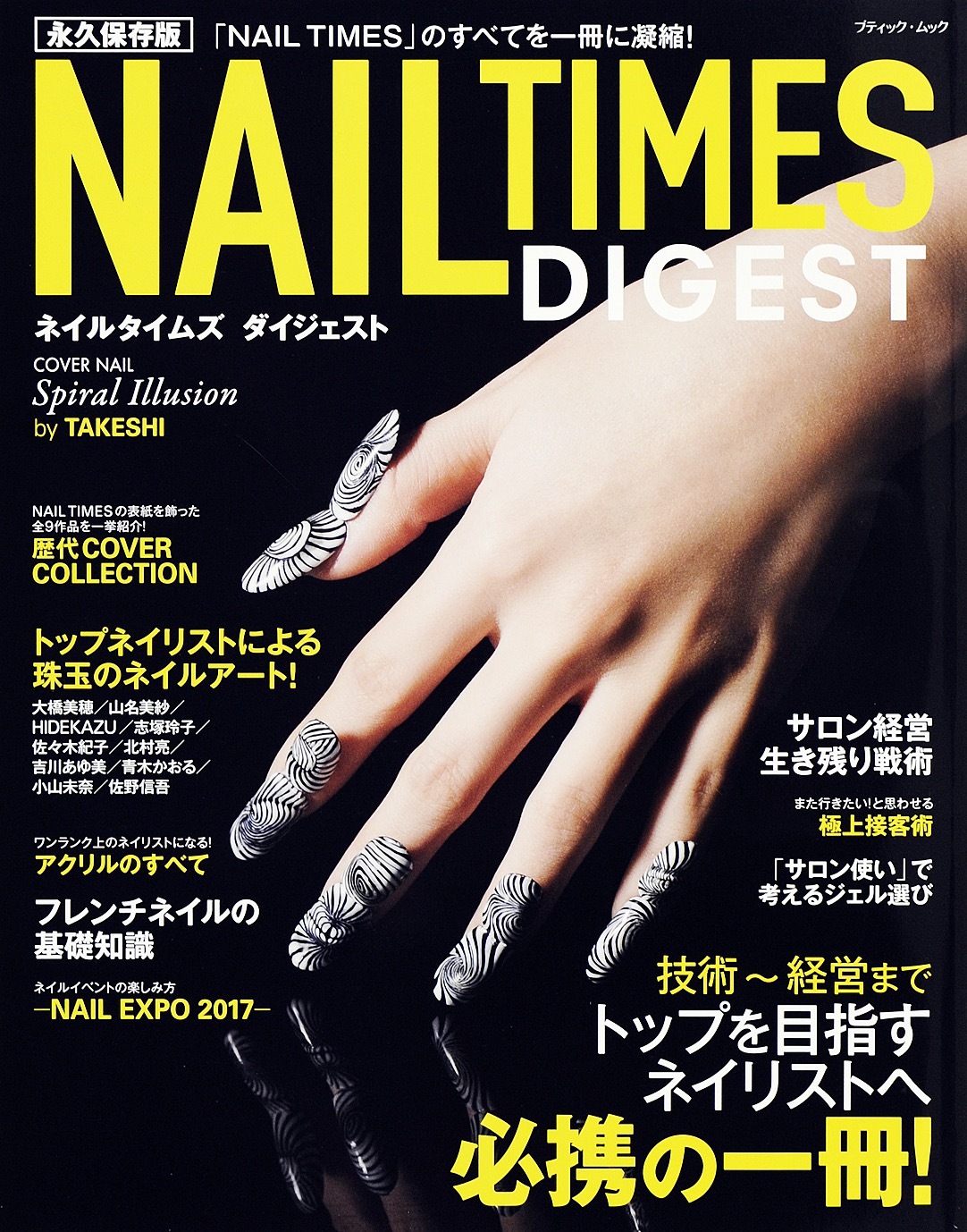 永久保存版 NAIL TIMES DIGEST～ネイルタイムズダイジェスト～