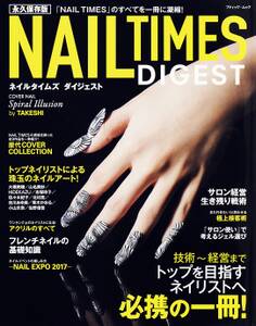 永久保存版 NAIL TIMES DIGEST~ネイルタイムズダイジェスト~