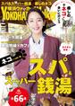 YokohamaWalker横浜ウォーカー 2017 3月号