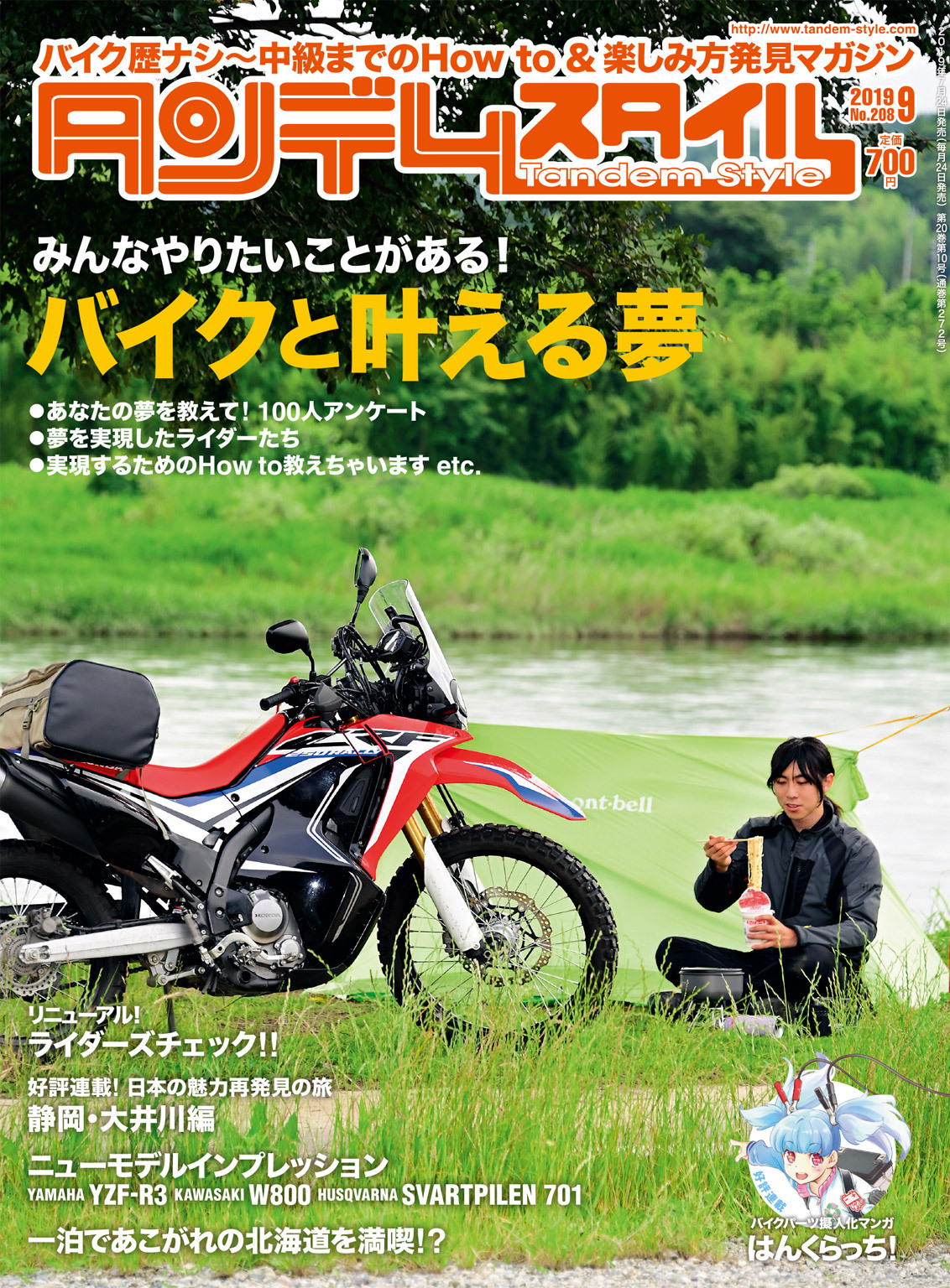 タンデムスタイル 2019年9月号