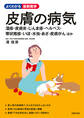皮膚の病気