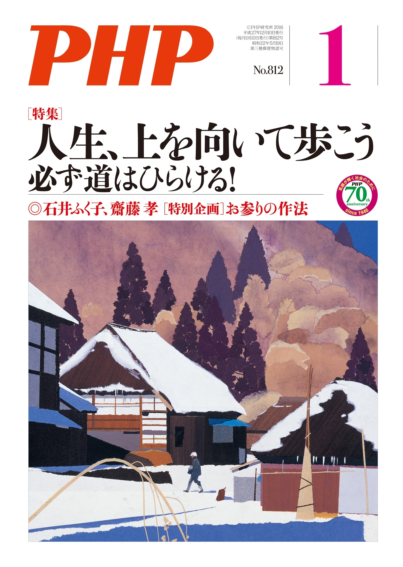 月刊誌PHP 2016年1月号